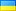 Укр