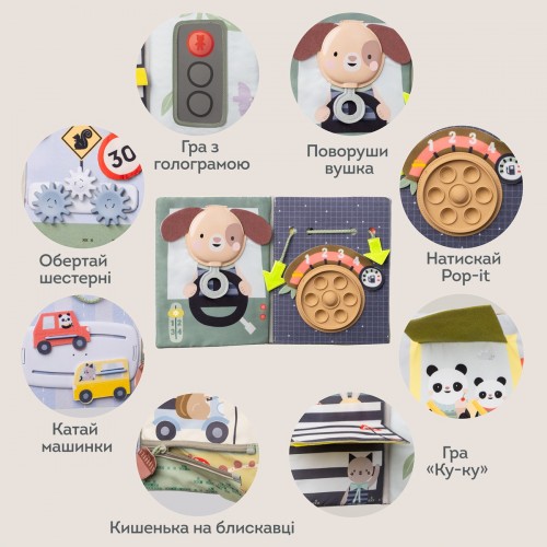 Центр, що розвиває, для автомобіля – Книжка мандрівника (Taf Toys)