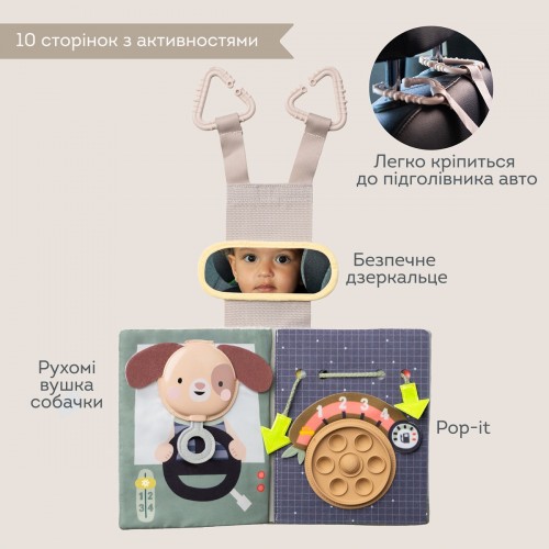 Центр, що розвиває, для автомобіля – Книжка мандрівника (Taf Toys)