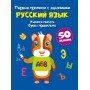 Первые прописи с заданиями "Русский язык" (рус) (Crystal Book)