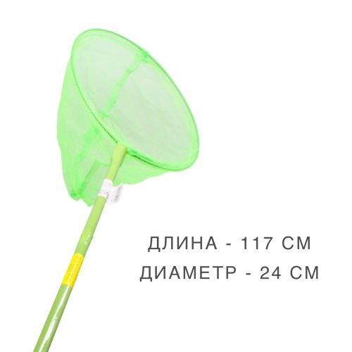 Сачок для метеликів, 117 см (зелений) (MiC)