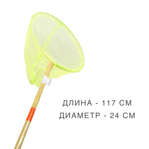 Сачок для метеликів, 117 см (жовтий) (MiC)