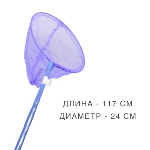 Сачок для метеликів, 117 см (синій) (MiC)