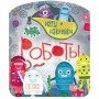 Книга "Ігри + наливання: Роботи" (рос) (Ранок)