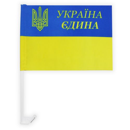 [F-24-37] Автомобильный Флаг Украины "Україна Єдина", с креплением на флагштоке, атлас , 24х37см (MiC)