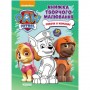 Книга творчого малювання "Щенячий патруль: Робота в команді" (укр) (Ранок)