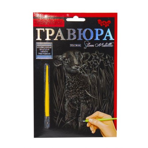 Гравюра "Silver Metallic: Овечка" (А5) (Dankotoys)