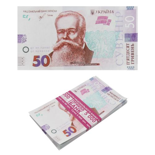 Пачка купюр "50 гривен" (MiC)