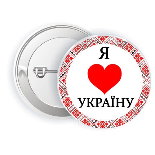 Значок "Я люблю Украину" (MiC)