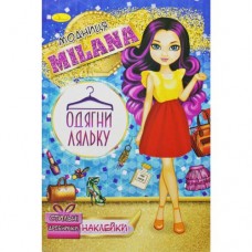 Книжка "Одень куклу. Модница Milana"