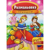 Розмальовка 