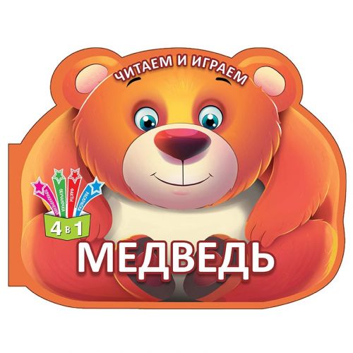 Книга "Читаем и играем: Медведь" (рус) (Кредо)