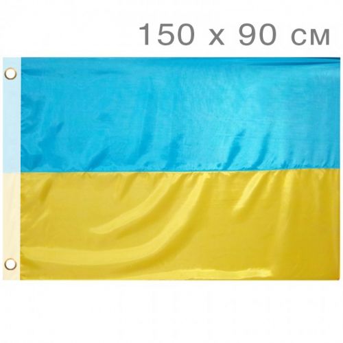Флаг Украины, 150х90 см (MiC)