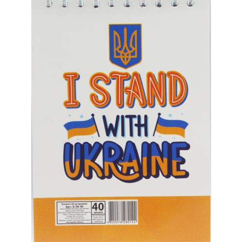 Блокнот "I stand with Ukraine", 40 аркушів (MiC)