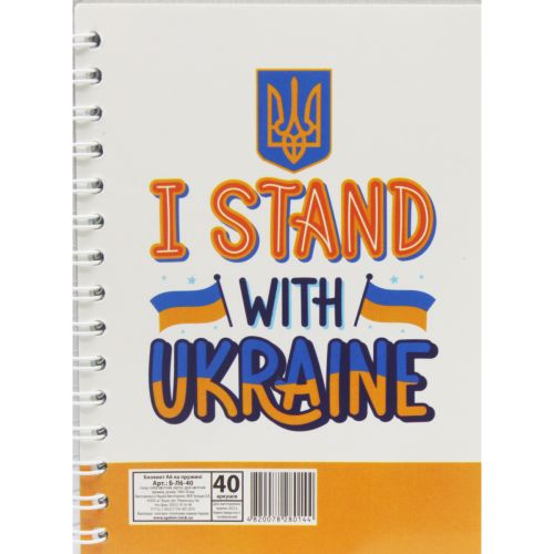 Блокнот "I stand with Ukraine", 40 листов (MiC)
