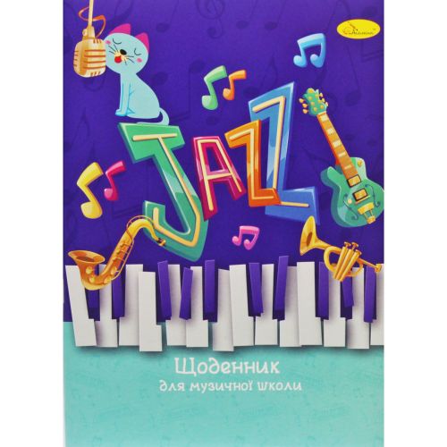 Дневник для музыкальной школы "Jazz" (Апельсин)