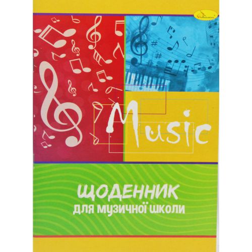 Щоденник для музичної школи "Music" (Апельсин)