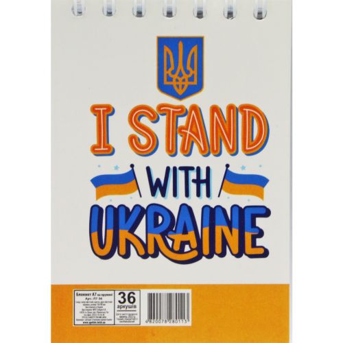 Блокнот "I stand with Ukraine", А7, 36 аркушів (Апельсин)