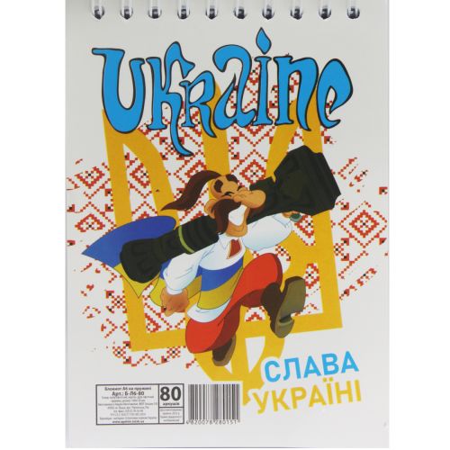 Блокнот "Слава Украине" А6, 80 листов (MiC)