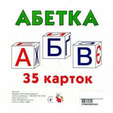 Карточки алфавитные "Абетка" 35 карточек (укр)