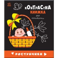 Контрастна книга для немовляти 