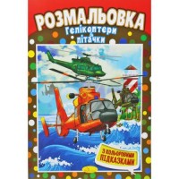 Розмальовка 