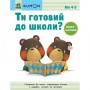 Кумон : Ти готовий до школи? Математика. Від 4 років (у) (MiC)