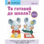 Кумон : Ти готовий до школи? Підготовка до письма. Від 4 років (у) (MiC)