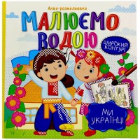 Водная Раскраска  Водная Раскраска