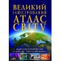 Книга "Великий ілюстрований атлас світу" укр (Crystal Book)