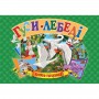 Книжка-панорамка "Гуси-лебеди" укр (Кредо)