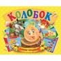 Книжка-панорамка "Колобок" рус (Кредо)