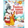 Книга "Украинские народные сказки. Игры и задания" (Crystal Book)
