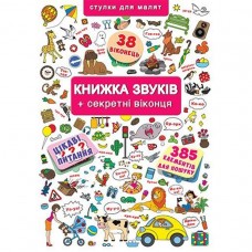 Книжка з віконцями 