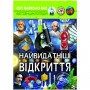 Книга "Мир вокруг нас. Величайшие открытия" укр (Crystal Book)