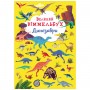 Книга-картонка "Великий віммельбух. Динозаври" (укр) (Crystal Book)