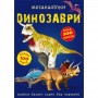 Книга "Меганаклейки. Динозаври" (укр) (Crystal Book)