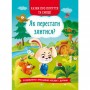 Книга "Сказки о чувствах и эмоциях. Как перестать злиться?" (укр) (Crystal Book)