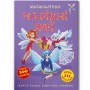 Книга "Меганаклейки: Волшебные феи" (укр) (Crystal Book)