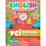 Книга: "English (початкова школа). Всі вправи Present Simple" (укр) (Торсинг)