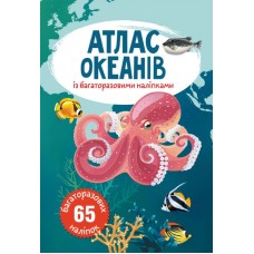 Книга: Атлас океанов с многоразовыми наклейками, укр