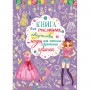 Книга "Для рисования, творчества и моды для классных современных девочек", рус (Crystal Book)