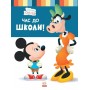 Детская книга из серии "Disney. Школа жизни: Пора в школу" (Ранок)