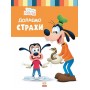 Дитяча книжка із серії "Disney. Школа життя: Долаємо страхи" (Ранок)