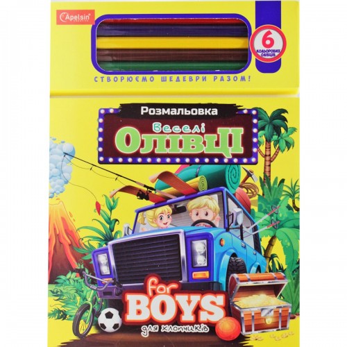Набір для творчості "Веселі олівці: Для хлопчиків" (Апельсин)