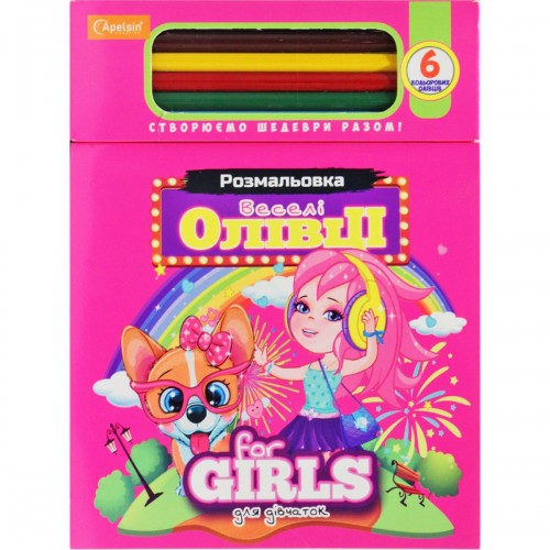 Набір для творчості "Веселі олівці: Для дівчаток" (Апельсин)