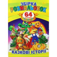 Книжка-розмальовка 