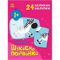 Книжка с наклейками 