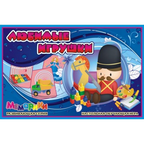 "Меморики" Любимые игрушки