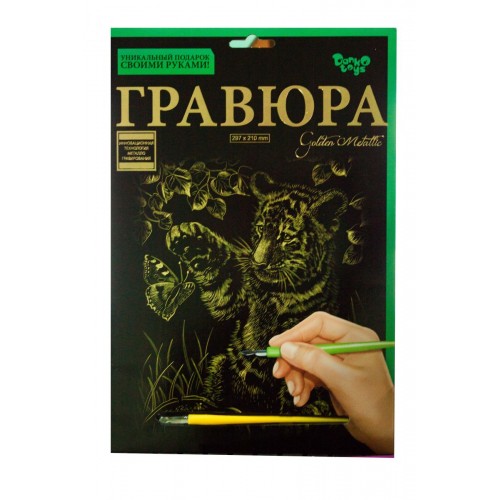 Гравюра "Golden Metallic: Тигреня" (А4) (Dankotoys)